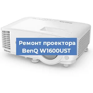 Замена линзы на проекторе BenQ W1600UST в Воронеже